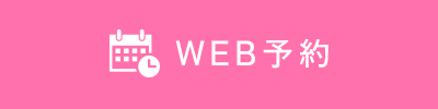 WEB予約