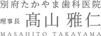 理事長 髙山 雅仁